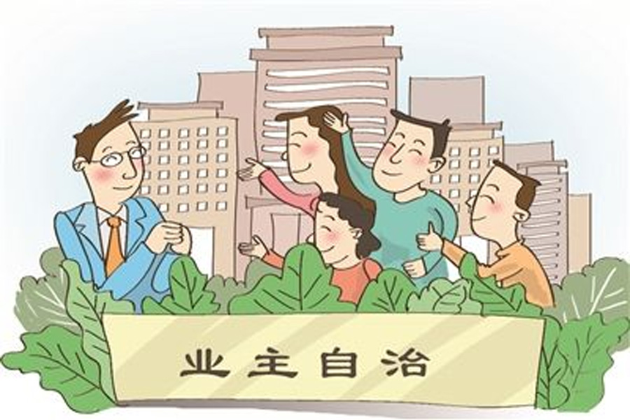 不迷信“自管”，美麗社區(qū)建設(shè)離不開(kāi)物業(yè)的專業(yè)服務(wù)！